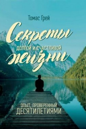 Buchcover: Sekrety dolgoj i sčastlivoj žizni. Opyt, proverennyj desjatiletijami