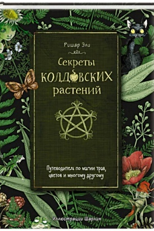 Buchcover: Sekrety koldovskich rastenij