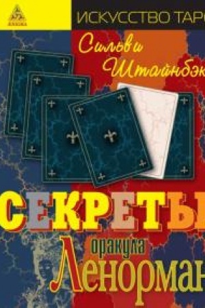 Cover: Sekrety orakula Lenorman