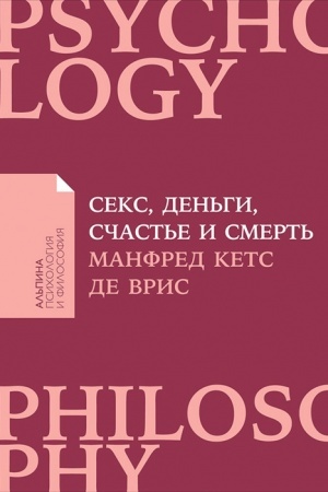 Buchcover: Seks, den′gi, sčast′e i smert′: V poiskach sebja