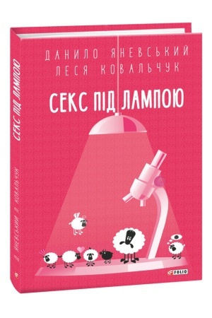 Buchcover: Seks pid lampoju