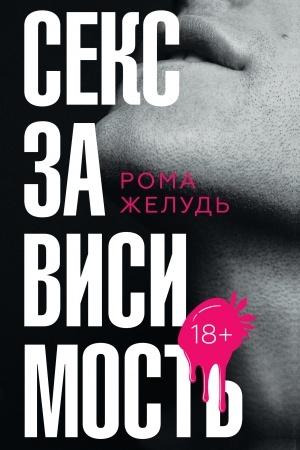 Buchcover: Seks zavisimost′
