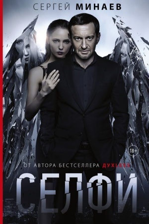 Обложка: Селфи