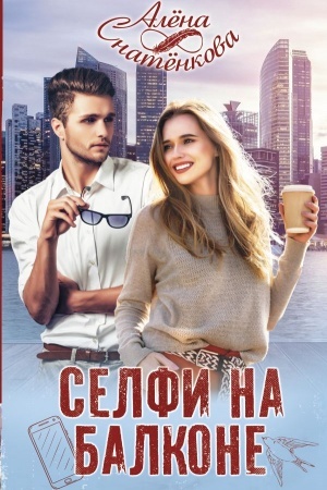 Buchcover: Selfi na balkone