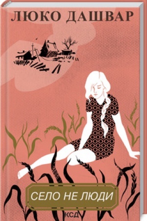 Cover: Selo ne lyudy