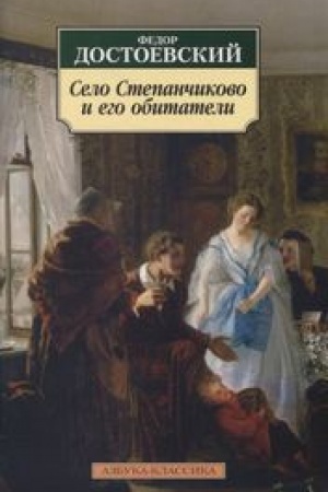 Cover: Selo Stepanchikovo i ego obitateli