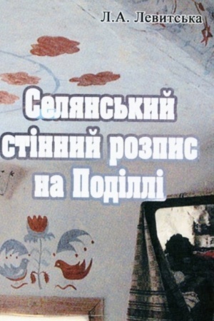 Buchcover: Seljans′kyj stinnyj rozpys na Podilli