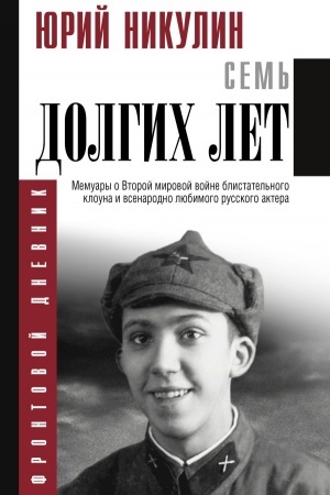 Cover: Sem′ dolgich let