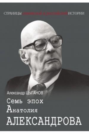 Cover: Sem′ epoch Anatoliya Aleksandrova