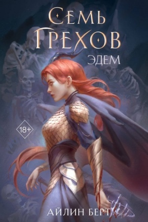 Buchcover: Sem′ grechov. Ėdem (#2)