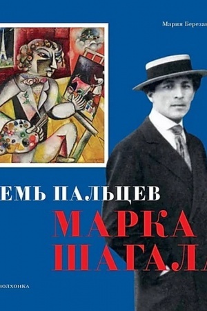 Buchcover: Sem′ pal′cev Marka Šagala