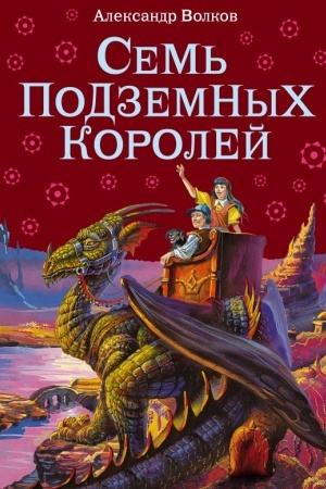 Cover: Sem′ podzemnych korolej