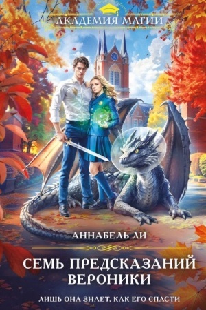 Buchcover: Sem′ predskazanij Veroniki