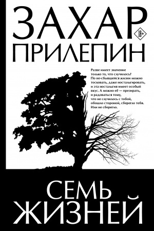 Обложка: Семь жизней