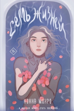 Buchcover: Sem′ žiznej