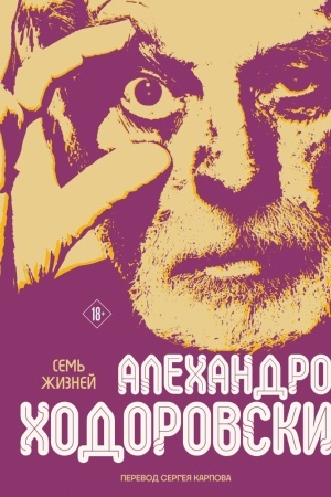 Cover: Sem′ zhiznej Alechandro CHodorovski