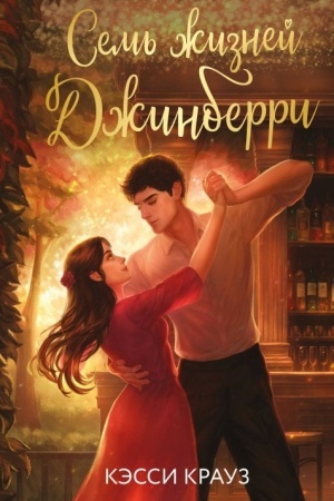 Buchcover: Sem′ žiznej Džinberri