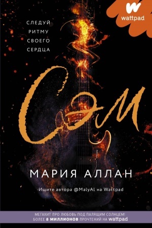 Обложка: Сэм