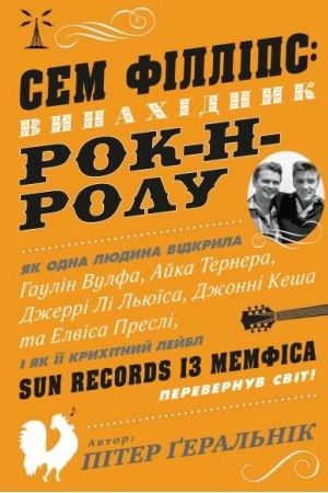 Buchcover: Sem Fillips: vynachidnyk rok-n-rolu