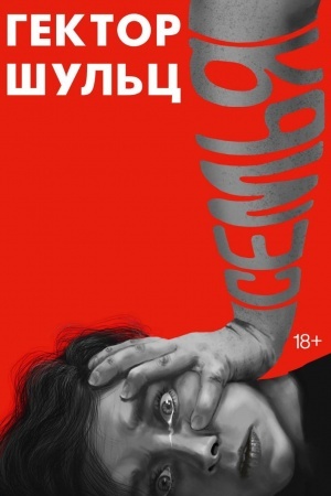 Cover: Sem′ya