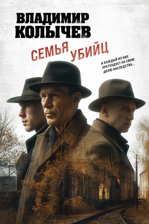 Buchcover: Sem′ja ubijc
