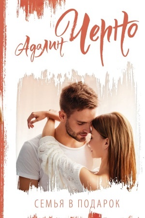 Buchcover: Sem′ja v podarok
