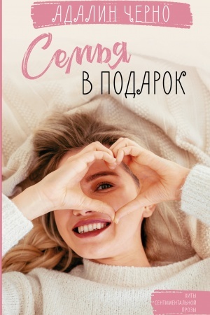Buchcover: Sem′ja v podarok