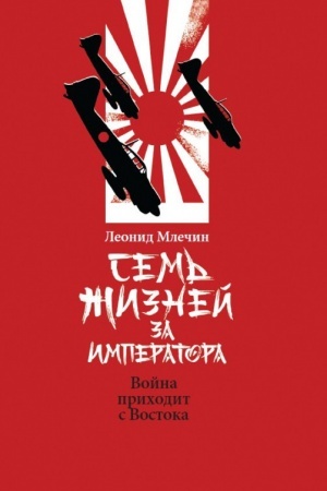 Buchcover: Sem′ žiznej za imperatora