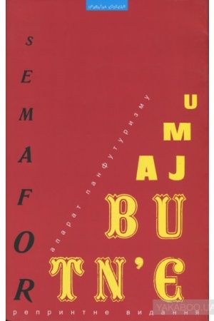 Cover: Semafor u Maybutnye: repryntne vydannya