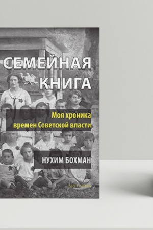 Cover: Semejnaya kniga