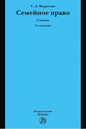 Buchcover: SEMEJNOE PRAVO, IZD.7