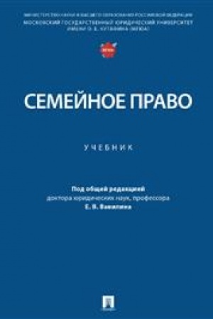 Cover: Semejnoe pravo. Uch.-M.:Prospekt,2023.