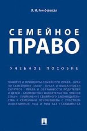 Cover: Semejnoe pravo. Uch.pos.