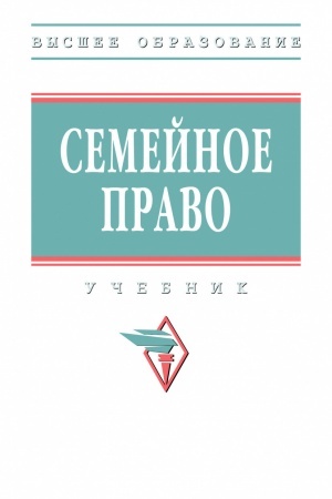 Buchcover: SEMEJNOE PRAVO