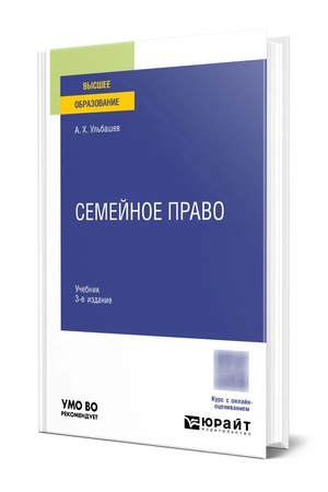 Buchcover: SEMEJNOE PRAVO 3-e izd., per. i dop. Učebnik dlja vuzov