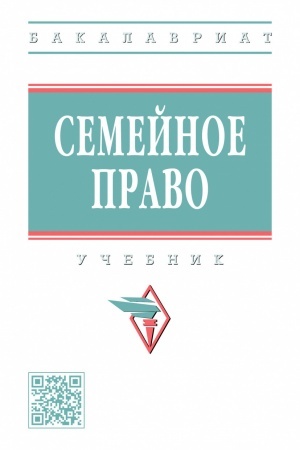 Cover: SEMEJNOE PRAVO