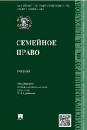 Cover: Semejnoe pravo.Uch.