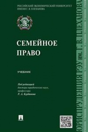 Cover: Semejnoe pravo.Uch.-M.:Prospekt,2023. /=241119/