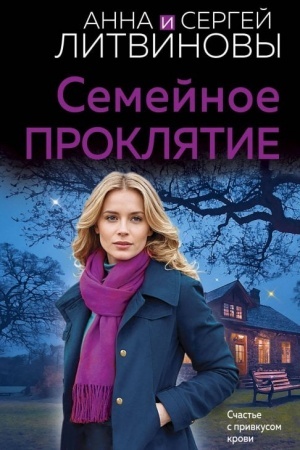Buchcover: Semejnoe prokljatie