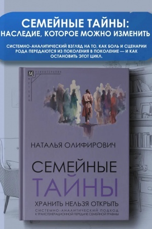 Cover: Semejnye tajny - 3-e izd.,dop.