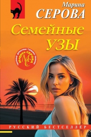 Buchcover: Semejnye uzy