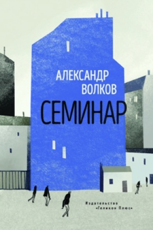 Buchcover: SEMINAR
