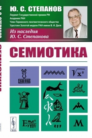 Cover: Semiotika
