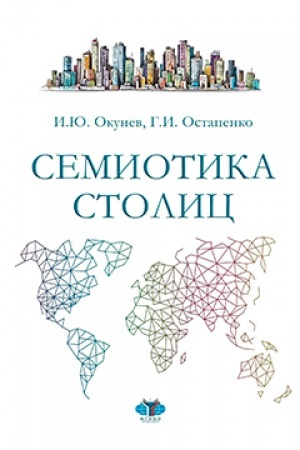 Cover: Semiotika stolic.