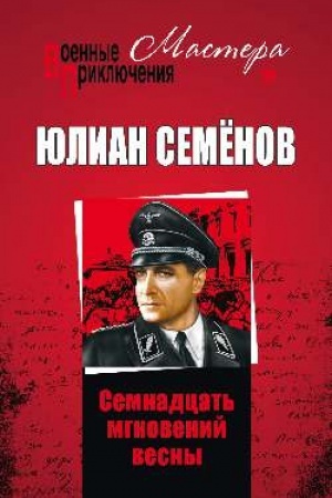 Buchcover: Semnadcat′ mgnovenij vesny