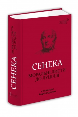 Cover: Seneka. Moral′ni lysty do Lutsyliya