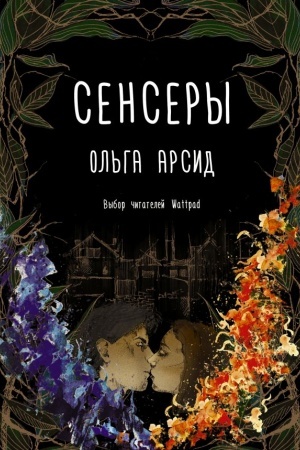 Buchcover: Sensery