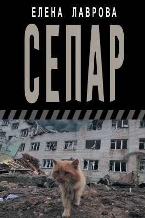 Buchcover: Separ