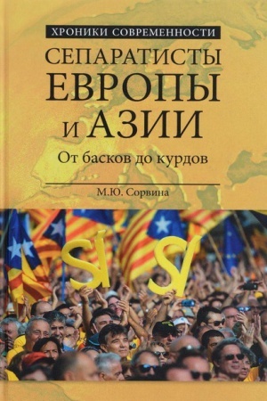 Buchcover: Separatisty Evropy i Azii