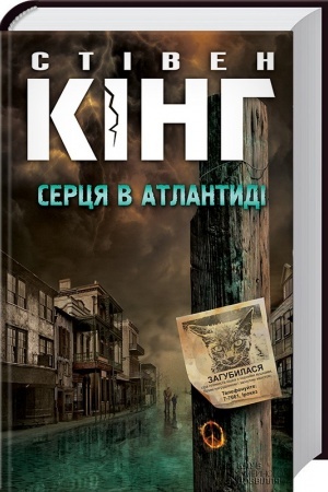 Cover: Sertsya v Atlantydi